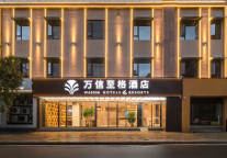 万信至格酒店泉州丰泽广场店开业上线，开启精致旅居新篇章