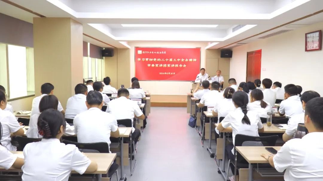 学习贯彻党的二十届三中全会精神市委宣讲团在济宁孔子文旅集团宣讲
