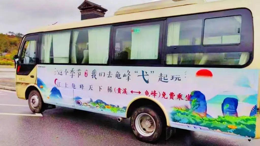 贵溪至龟峰景区公交专线开通啦！免费乘坐！
