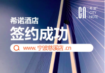 希诺新店|宁波慈溪店期待与您相约