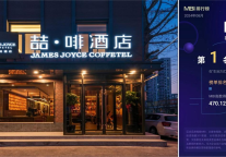 喆啡酒店：传递醇享生活方式，特色理念赋能投资共赢