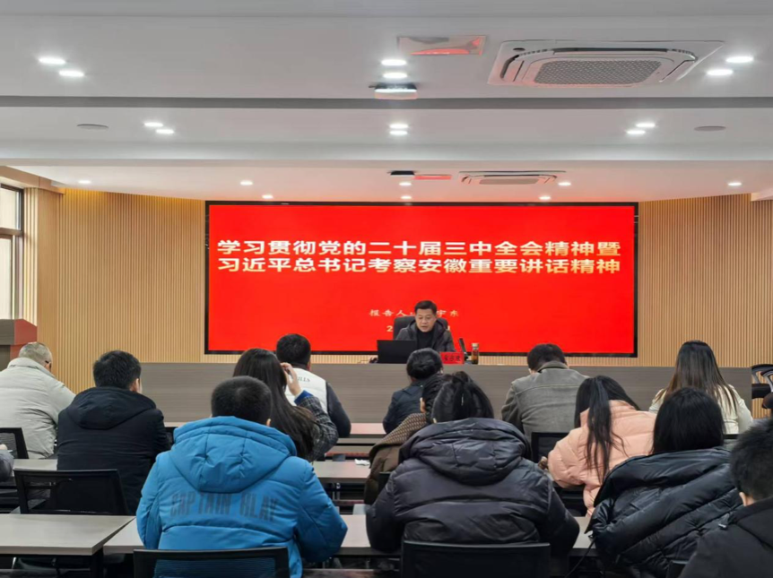 肥西文旅集团深入学习贯彻党的二十届三中全会精神和习近平总书记考察安徽重要讲话精神
