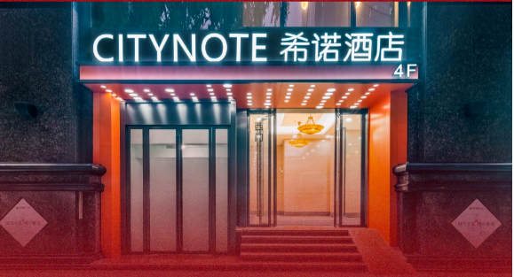 新店试营业 | CityNote希诺酒店 · 广州越秀公园城市广场店期待您的光临！