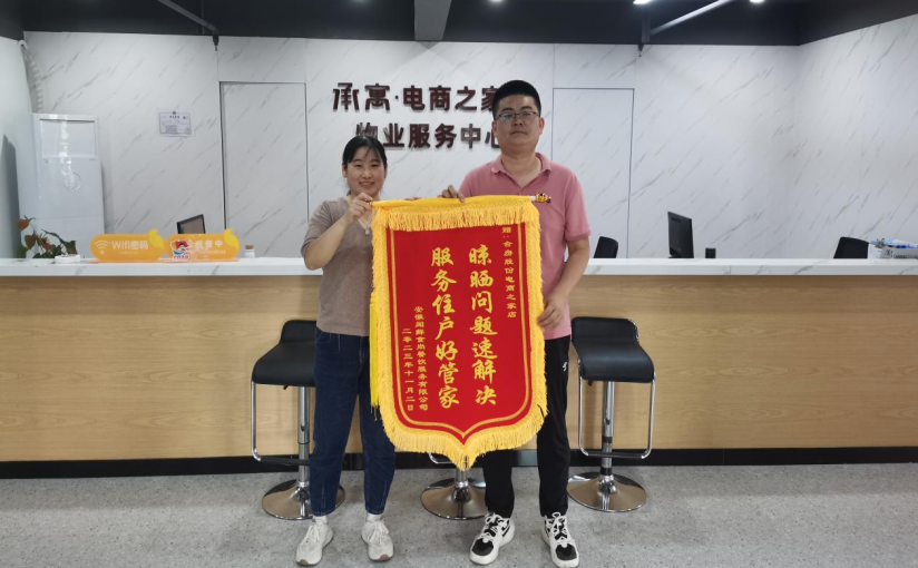 承寓·电商之家项目便民晾晒做实事 租户致谢赠锦旗