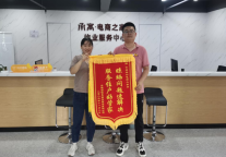 承寓·电商之家项目便民晾晒做实事 租户致谢赠锦旗