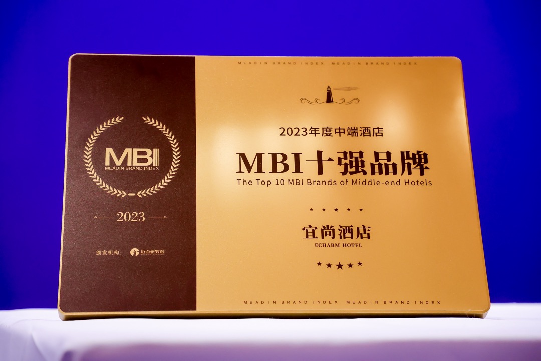 穿越周期，宜尚酒店蝉联“中端酒店MBI影响力”殊荣
