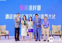 圆桌论坛：资管标准化时代，酒店如何实现资产价值最大化？