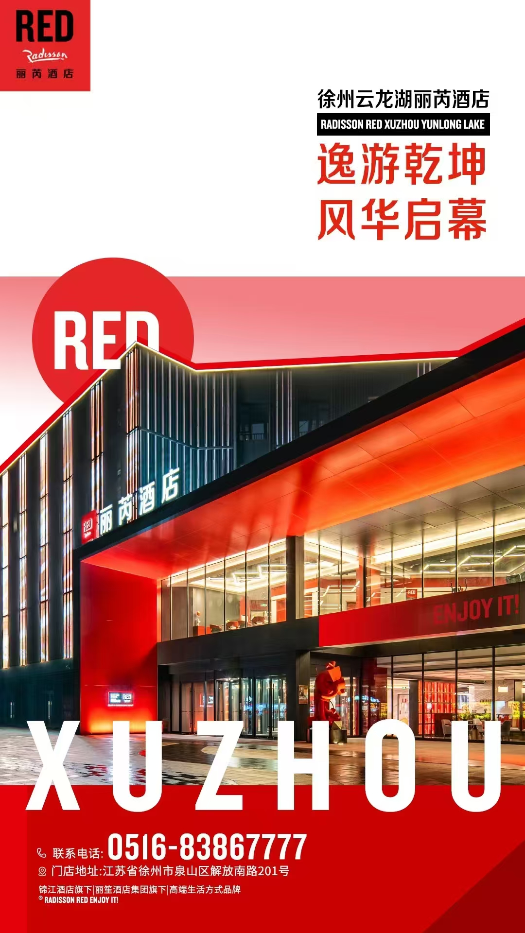 丽芮酒店三店齐开