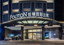 铂顿国际公寓中山黄圃店：现代舒适与品味的完美结合