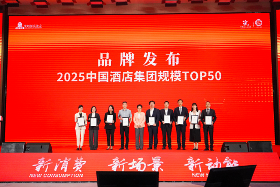 喜报｜华天集团荣膺中国酒店集团规模Top50