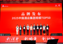 喜报｜华天集团荣膺中国酒店集团规模Top50