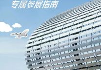 秋季广交会 | 广州希诺酒店期待您的到来！