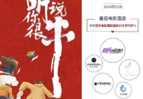 逸柏酒店集团：电影房改造正当时