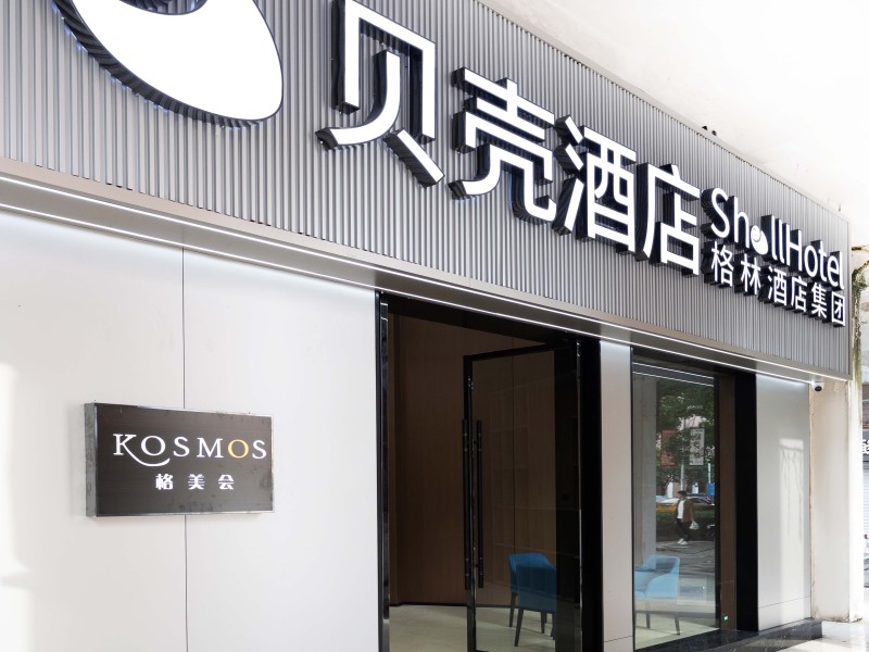 下榻贝壳酒店，解锁台州无穷魅力