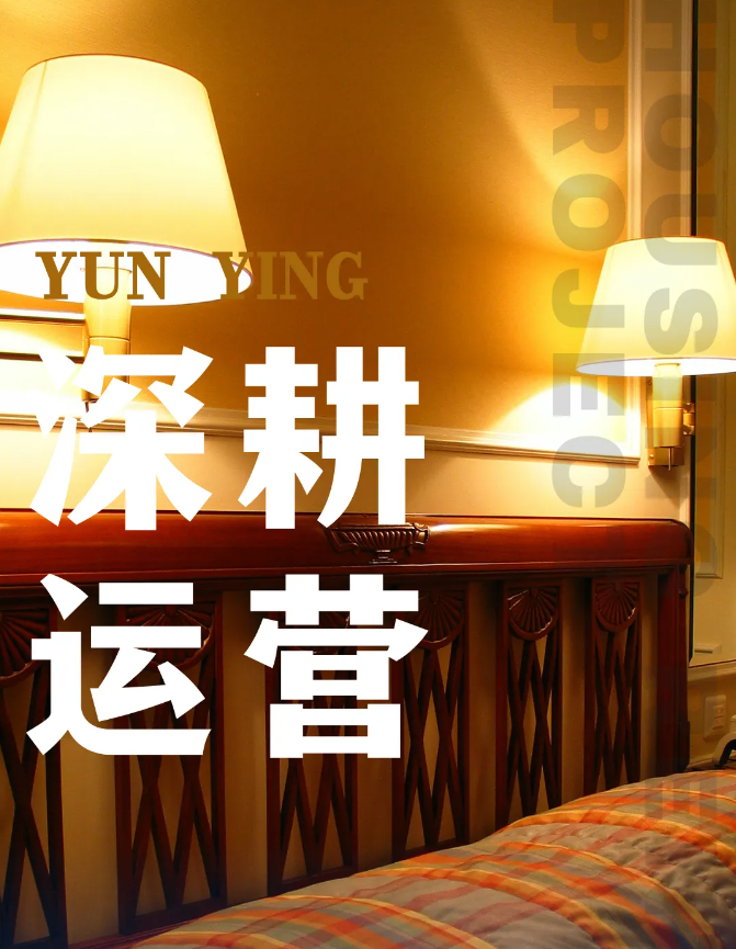 深耕运营|住房租赁项目未来创新路径