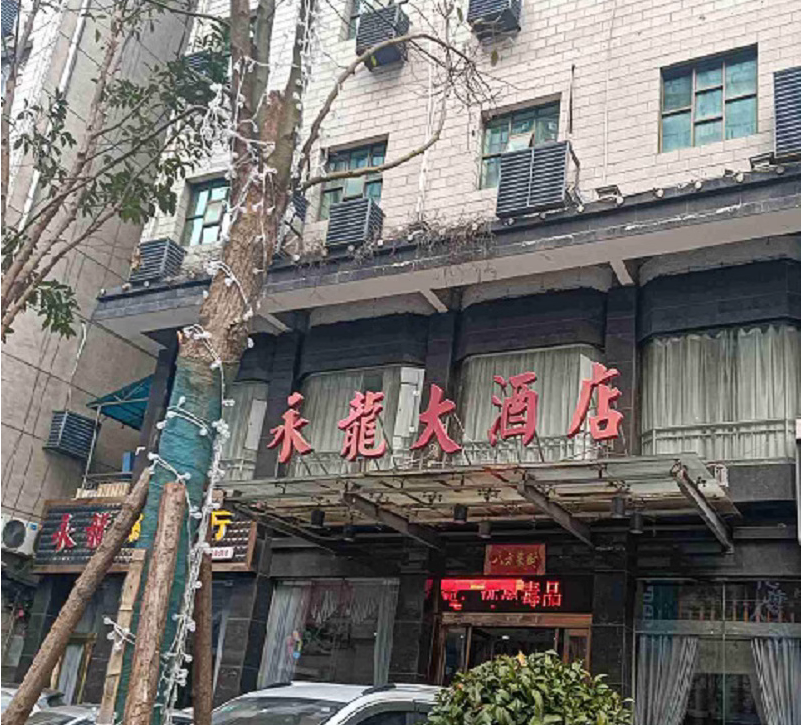 永龙大酒店.png