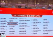 雅里数科荣登中国酒店集团TOP14，旗下雅斯特进阶中端品牌6强及“十大增长新势力”