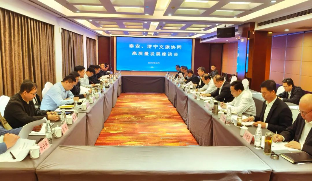 济宁孔子文旅集团积极参与济泰文旅协同高质量发展座谈会