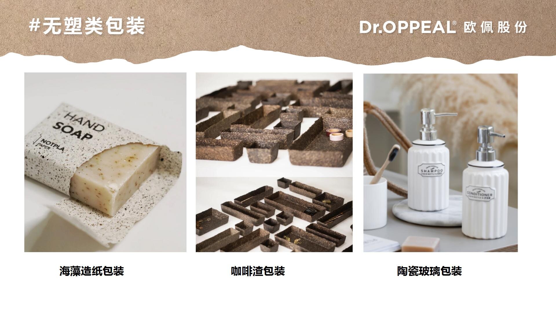 欧佩-副本20230510 ESG大潮下，如何助力酒店打造可持续旅行方式？(1)_21_proc.jpg