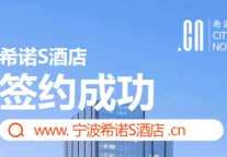 希诺S新店|Citynote希诺S宁波旗舰店期待与您相约