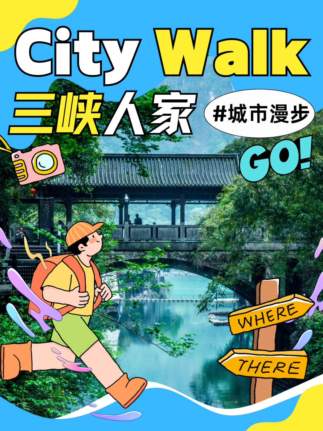 三峡人家景区 |  这里好City啊 ! ! !