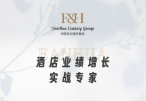 重塑酒店业绩 | 梵花世纪如何实现逆袭与突破？