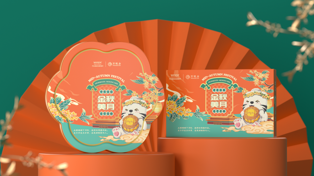 悦享升级，礼满中秋，万达生活方式酒店推出金秋美月月饼礼盒