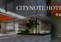 国内首家希诺S酒店签约宁波，为你打开城市⽣活⽅式的新想像