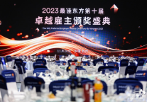 2023旅游服务业“第十届卓越雇主”获奖名单隆重揭晓