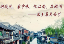 雅阁酒店集团|雅阁家乡美食节，这里有你熟悉的味道