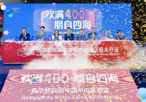 希尔顿欢朋迎来在华开业400家酒店里程碑