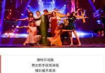 雅阁酒店集团|年终狂欢节，泰合卓凡雅阁酒店共襄盛举