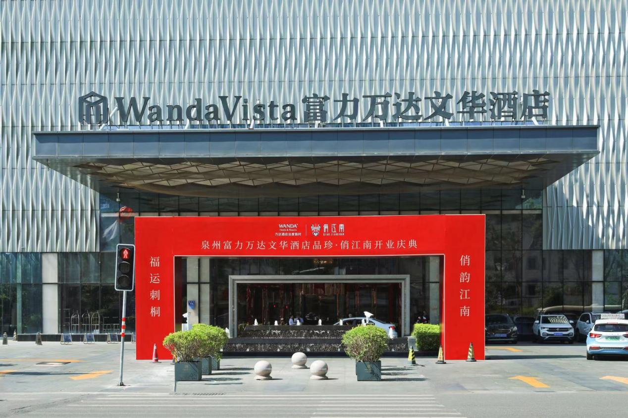 泉州富力万达文华酒店“品珍·俏江南”盛大开业