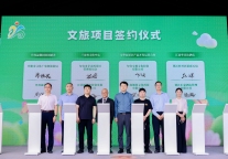 “宜游镇江・康养有道”2025 镇江文旅推介会在沪举行，一批文旅项目集中签约