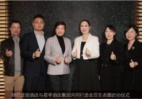 锦颐连锁酒店与君亭酒店集团共同打造会员生态圈