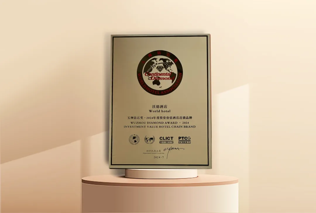 喜报 | 沃德酒店集团荣获“五洲钻石奖”双项大奖