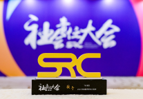 第六届社会责任大会召开 7天酒店荣获奥纳奖最具影响力品牌