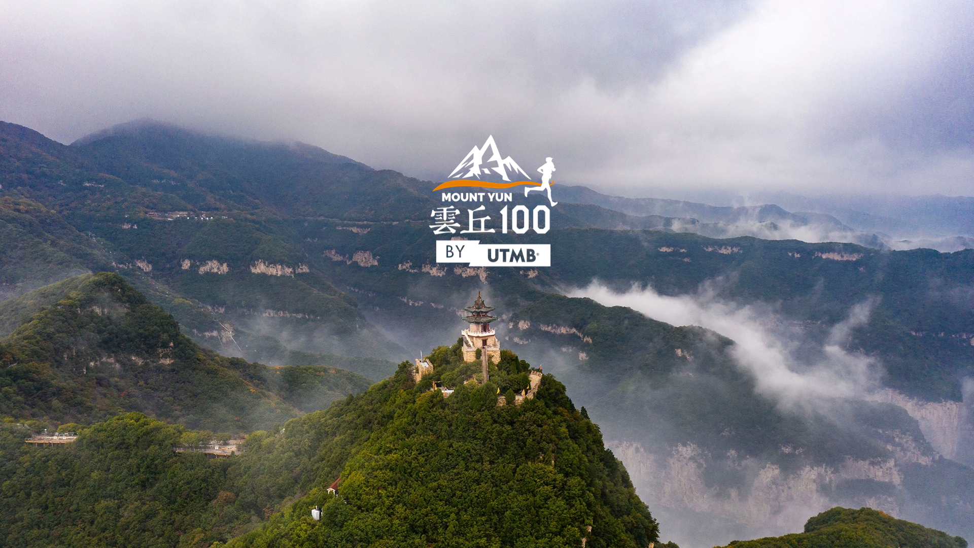 2023云丘山越野赛by UTMB®震撼来袭