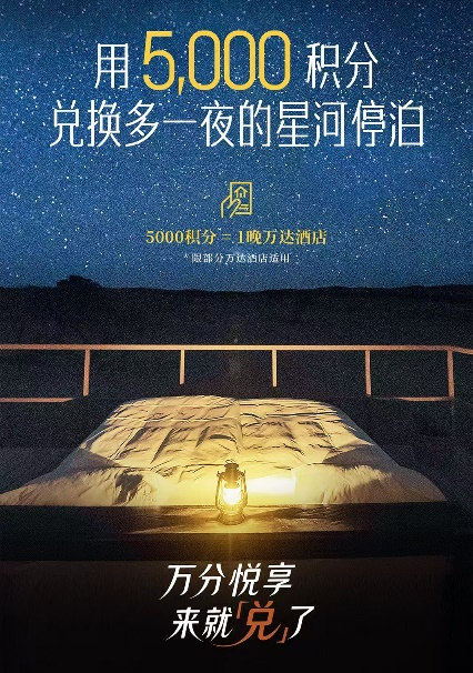 在万达美华酒店尽享万悦会积分唤醒的生活仪式感