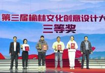 祝贺！榆林文旅公司​再获文创大赛奖项！