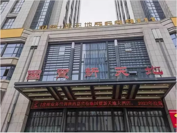 国贸酒店.png
