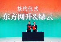东方网升与绿云、天道金科、乡宁县人民政府签署战略合作协议