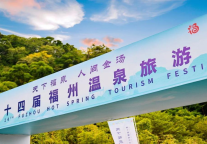 以温泉之韵·谱茉莉之名 | 第十四届福州国际温泉旅游节顺利开幕