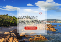 自然、田园、人文、娱乐等多业态的综合吸引类景区，谁是你心中的TOP1？