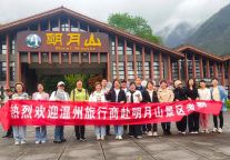 明月山迎来浙江温州旅行社同业考察团