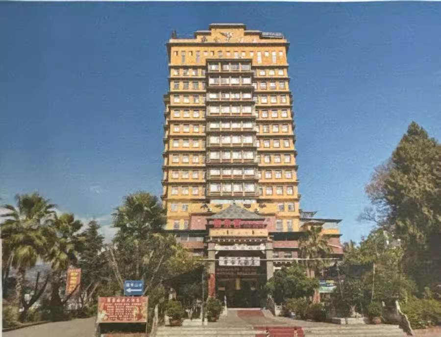 彝家大酒店.png