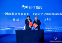 中国旅游研究院与上海市文化和旅游局签署战略合作协议 