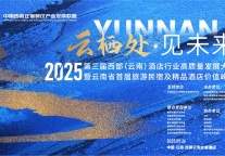 云栖之处，未来已至！——流量与投资新机遇，云南首届旅游民宿及精品酒店价值峰会9月启幕