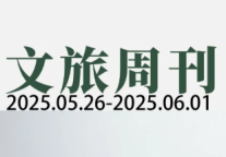 中国“免签朋友圈”+4，赴美国际旅客数量将下降8.7%| 文旅周刊