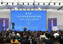 2024年榆林企业家大讲堂在中能文创园开讲